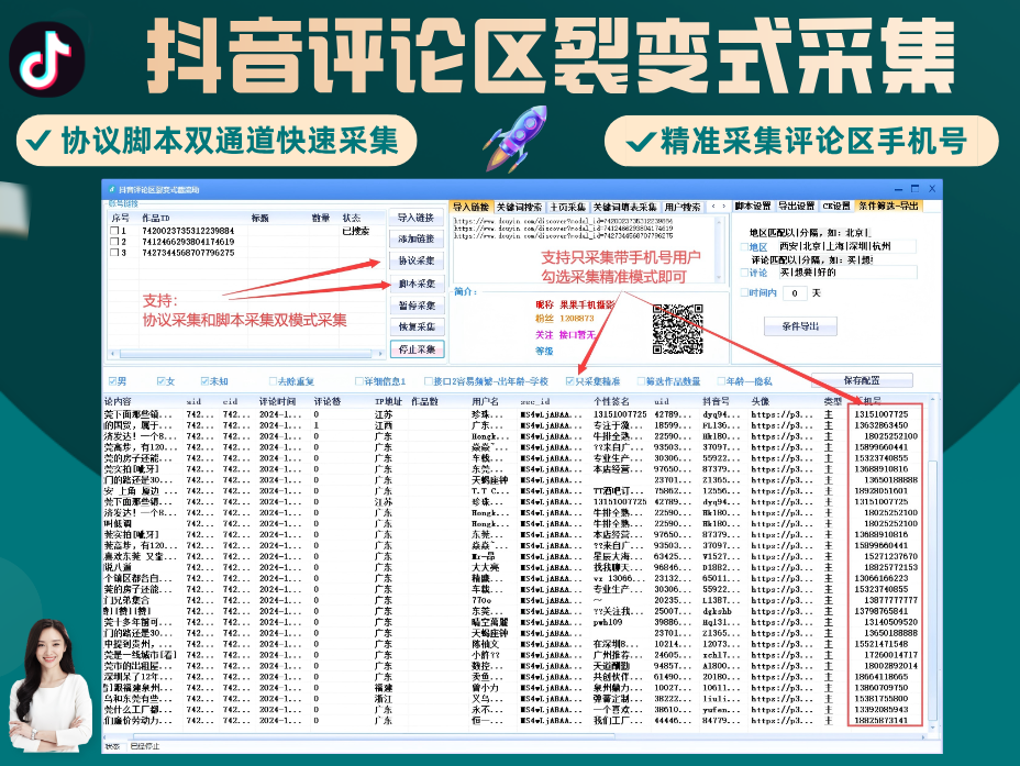 抖音评论区协议采集软件评论采集+主页采集+采集手机号